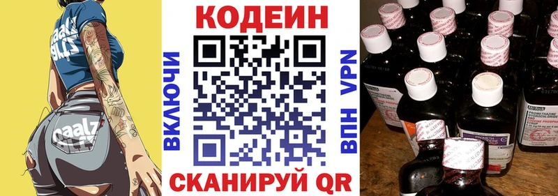 Кодеин Purple Drank Староминская